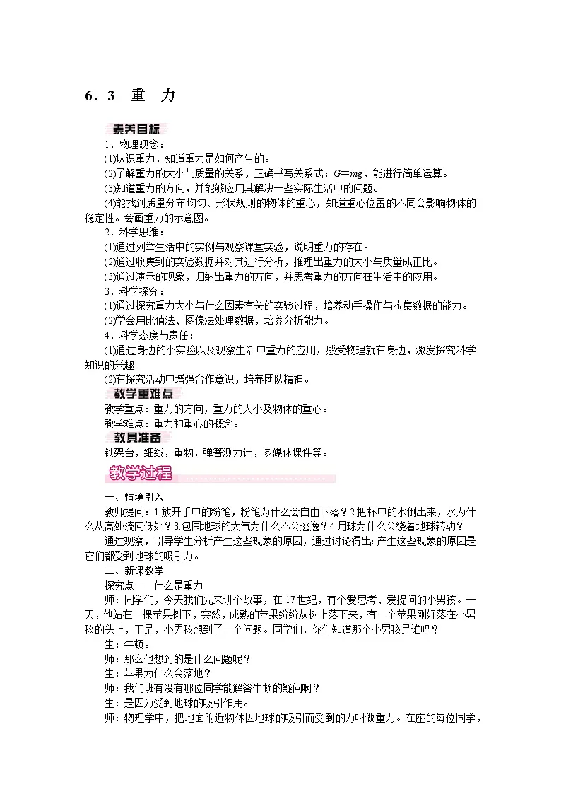2026年春沪粤版八年级物理下册 6.3 重　力（教案）第1页
