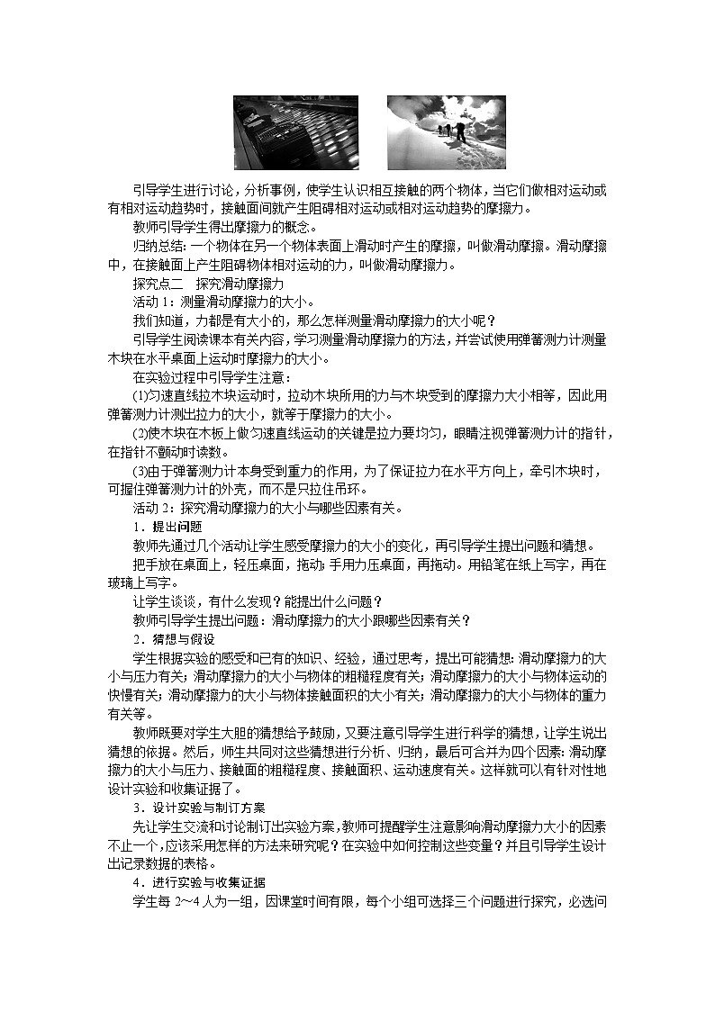 2026年春沪粤版八年级物理下册 6.4 摩擦力（教案）第2页