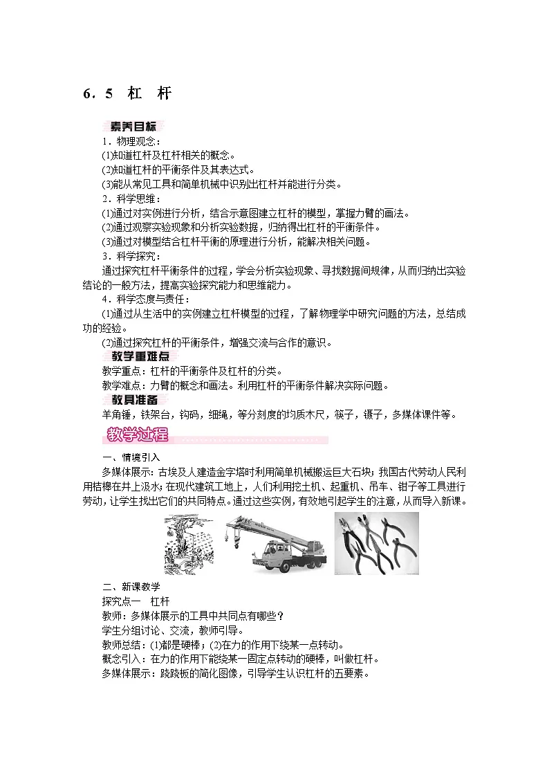 2026年春沪粤版八年级物理下册 6.5 杠　杆（教案）第1页