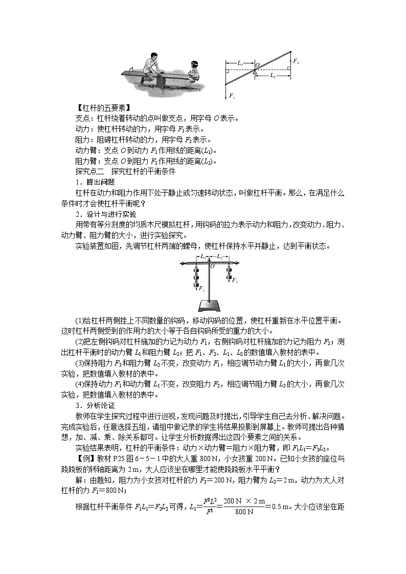 2026年春沪粤版八年级物理下册 6.5 杠　杆（教案）第2页