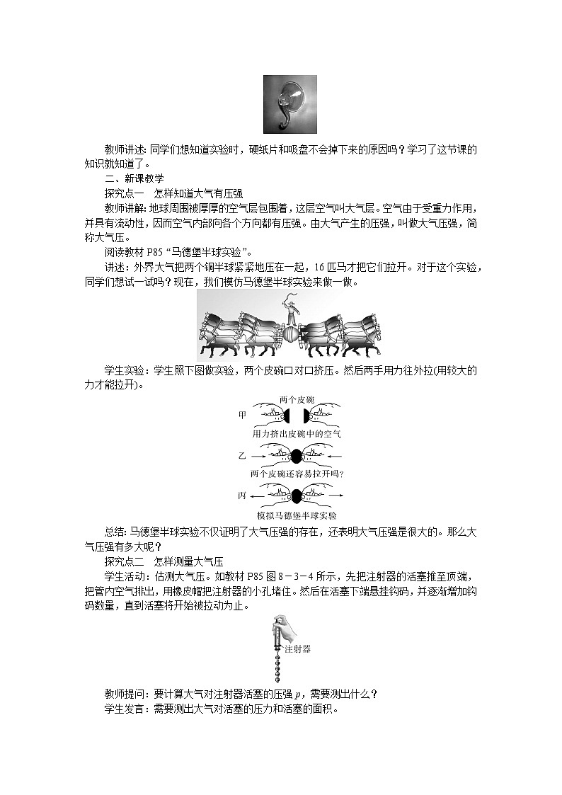 2026年春沪粤版八年级物理下册 8．3　大气压强与人类生活（教案）第2页