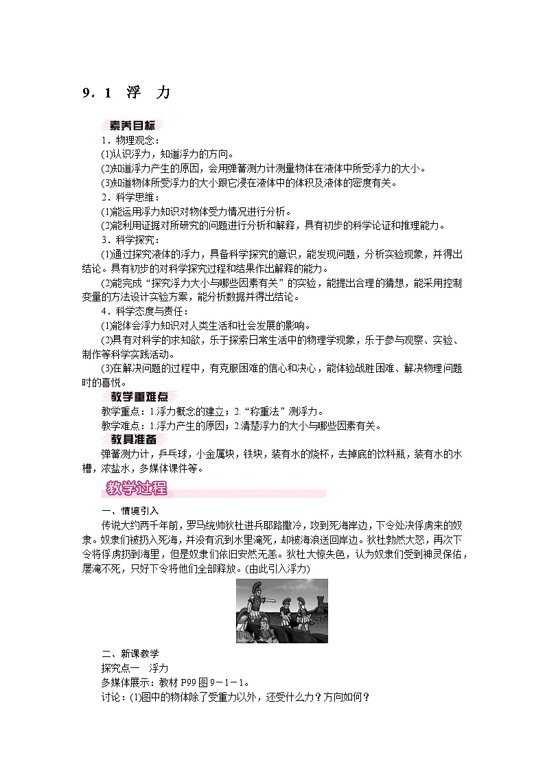 2026年春沪粤版八年级物理下册 9．1　浮力（教案）第1页