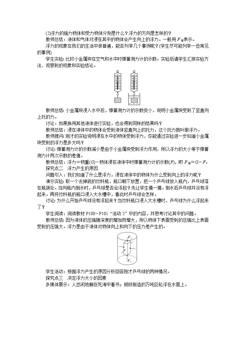 2026年春沪粤版八年级物理下册 9．1　浮力（教案）第2页