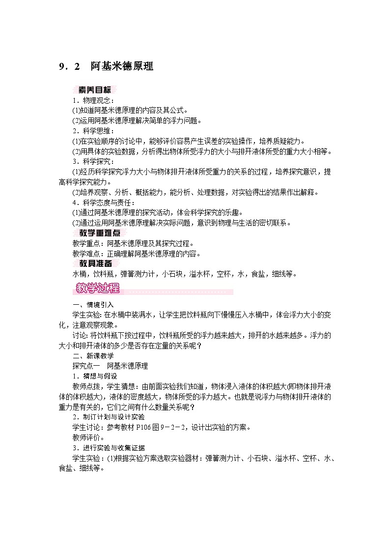 2026年春沪粤版八年级物理下册 9．2　阿基米德原理（教案）第1页