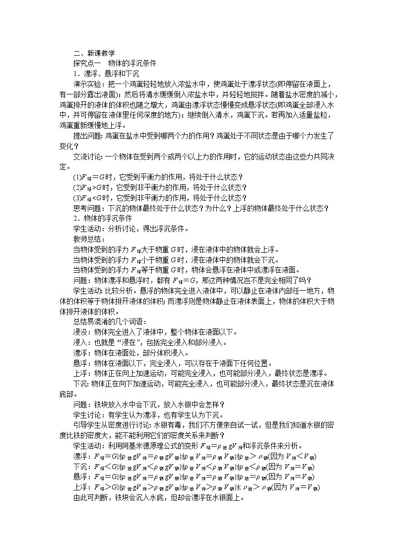2026年春沪粤版八年级物理下册 9．3　物体的浮沉（教案）第2页