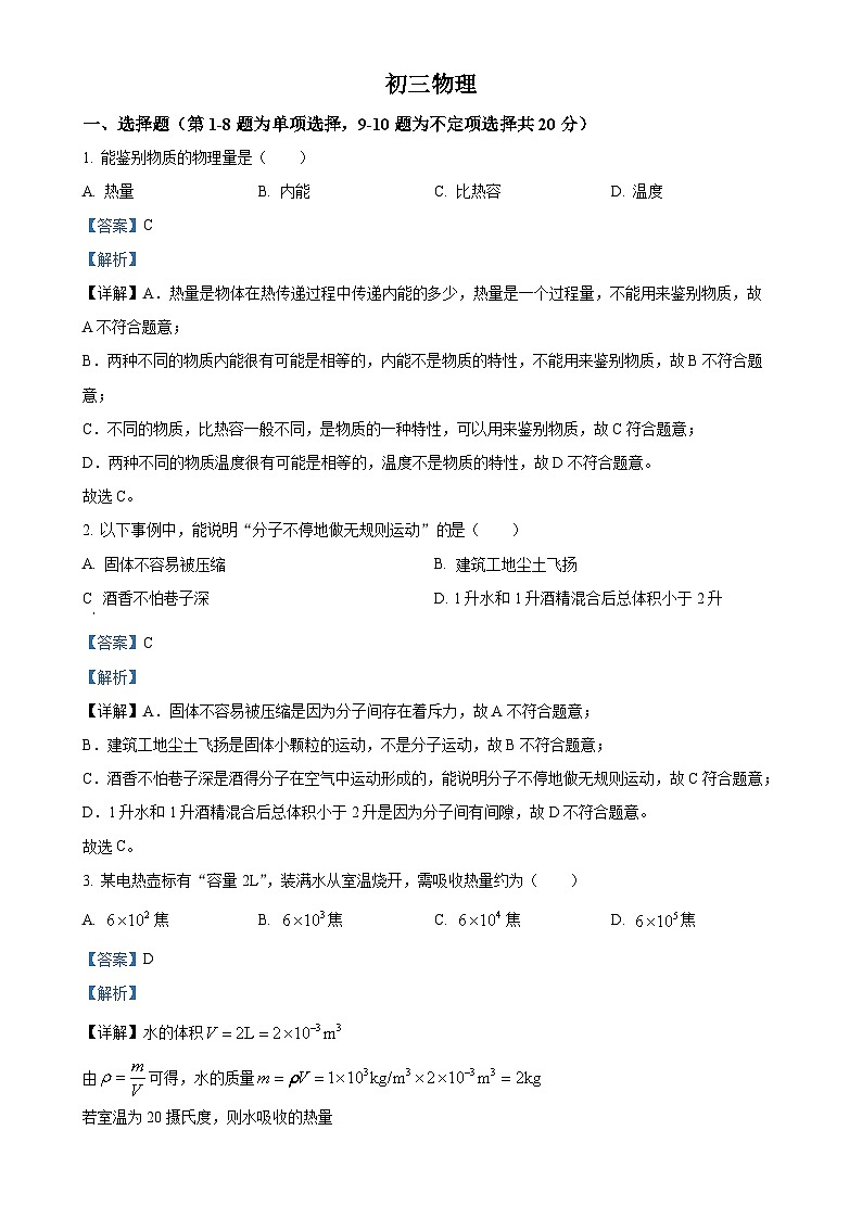 上海市西南模范中学2025-2026学年九年级上学期9 月月考物理试题（解析版）-A4第1页