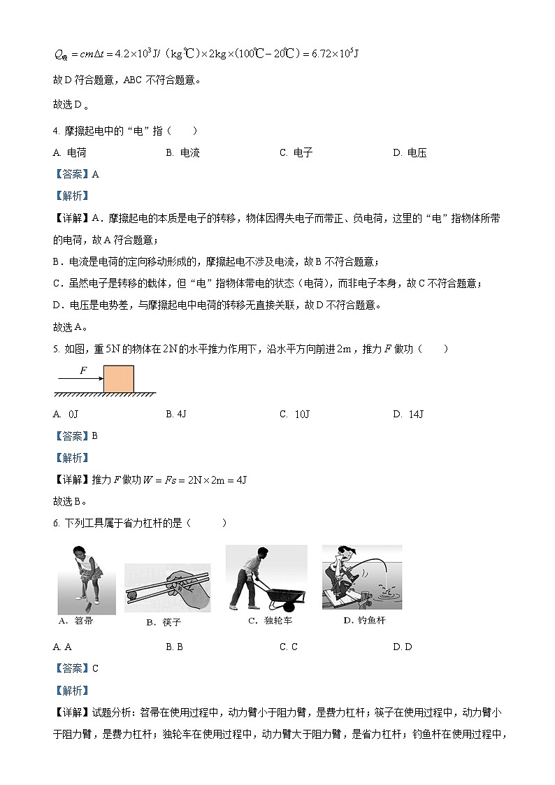上海市西南模范中学2025-2026学年九年级上学期9 月月考物理试题（解析版）-A4第2页