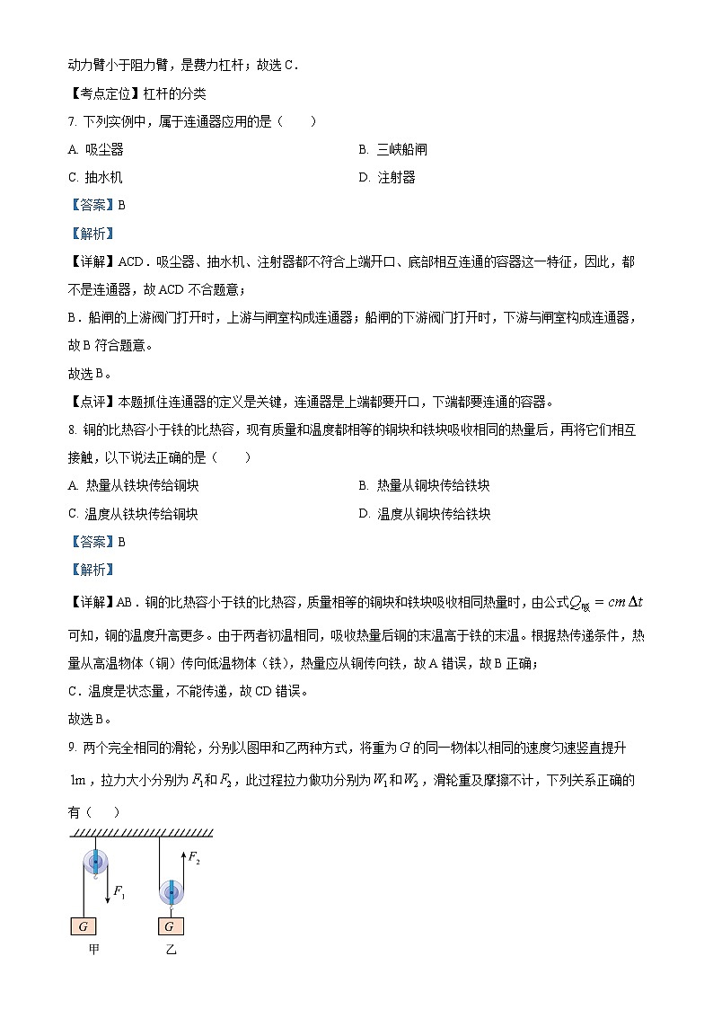 上海市西南模范中学2025-2026学年九年级上学期9 月月考物理试题（解析版）-A4第3页