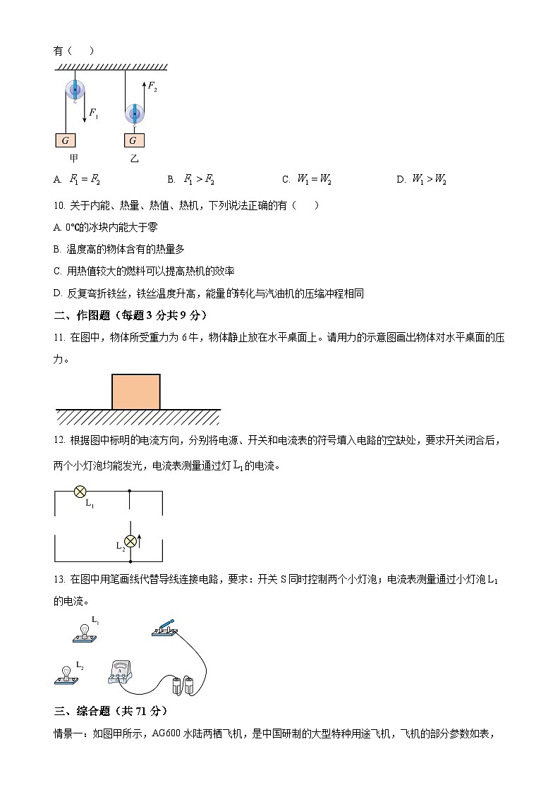 上海市西南模范中学2025-2026学年九年级上学期9 月月考物理试题（原卷版）-A4第2页
