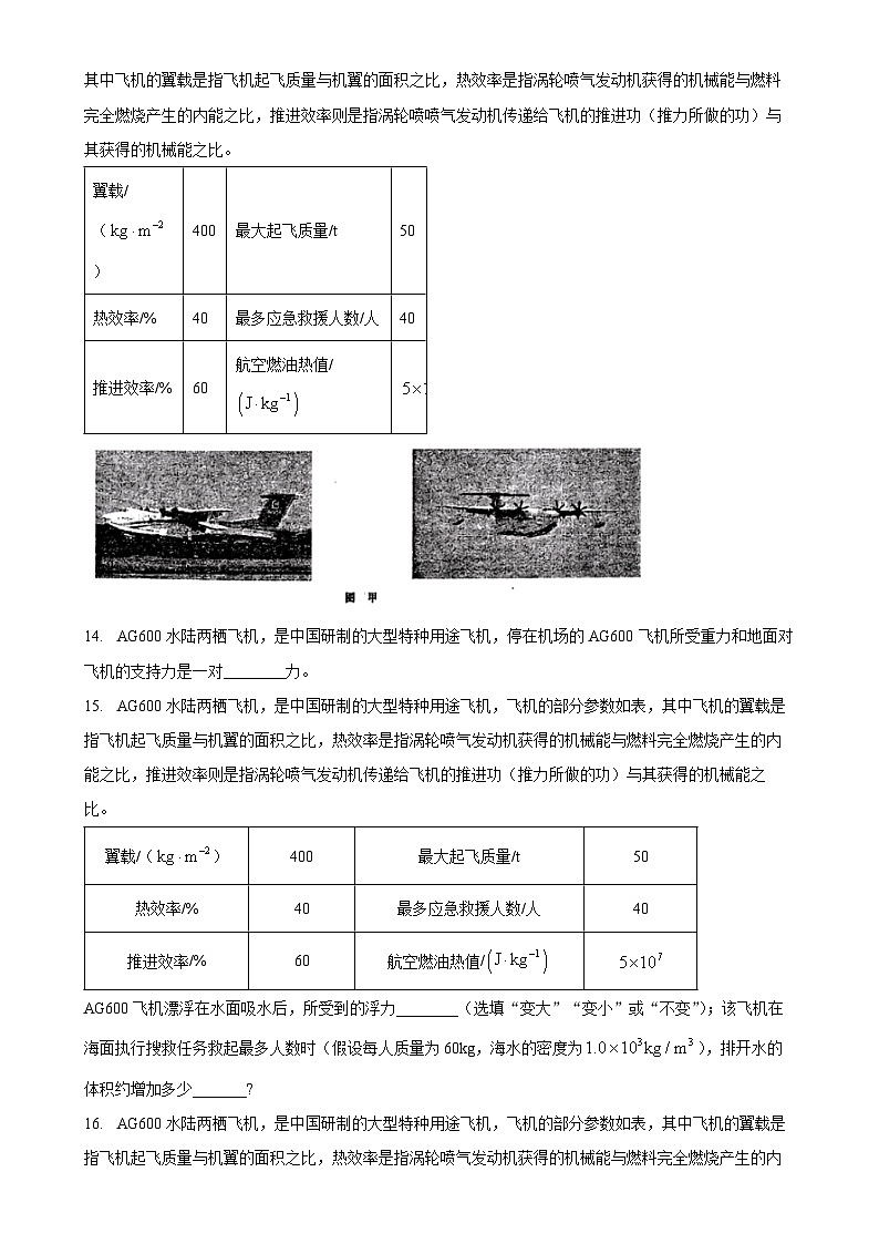 上海市西南模范中学2025-2026学年九年级上学期9 月月考物理试题（原卷版）-A4第3页
