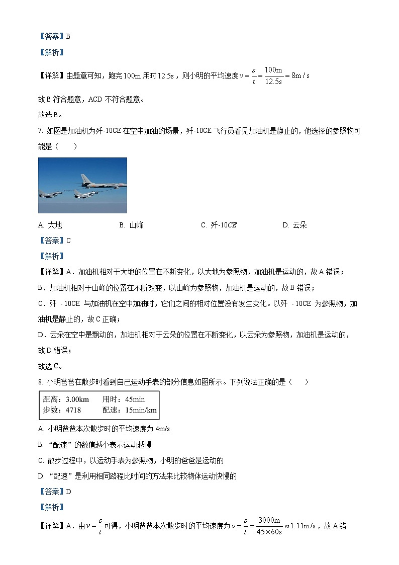山东省聊城市冠县汇文学校2025-2026学年八年级上学期第一次月考物理试题（解析版）-A4第3页
