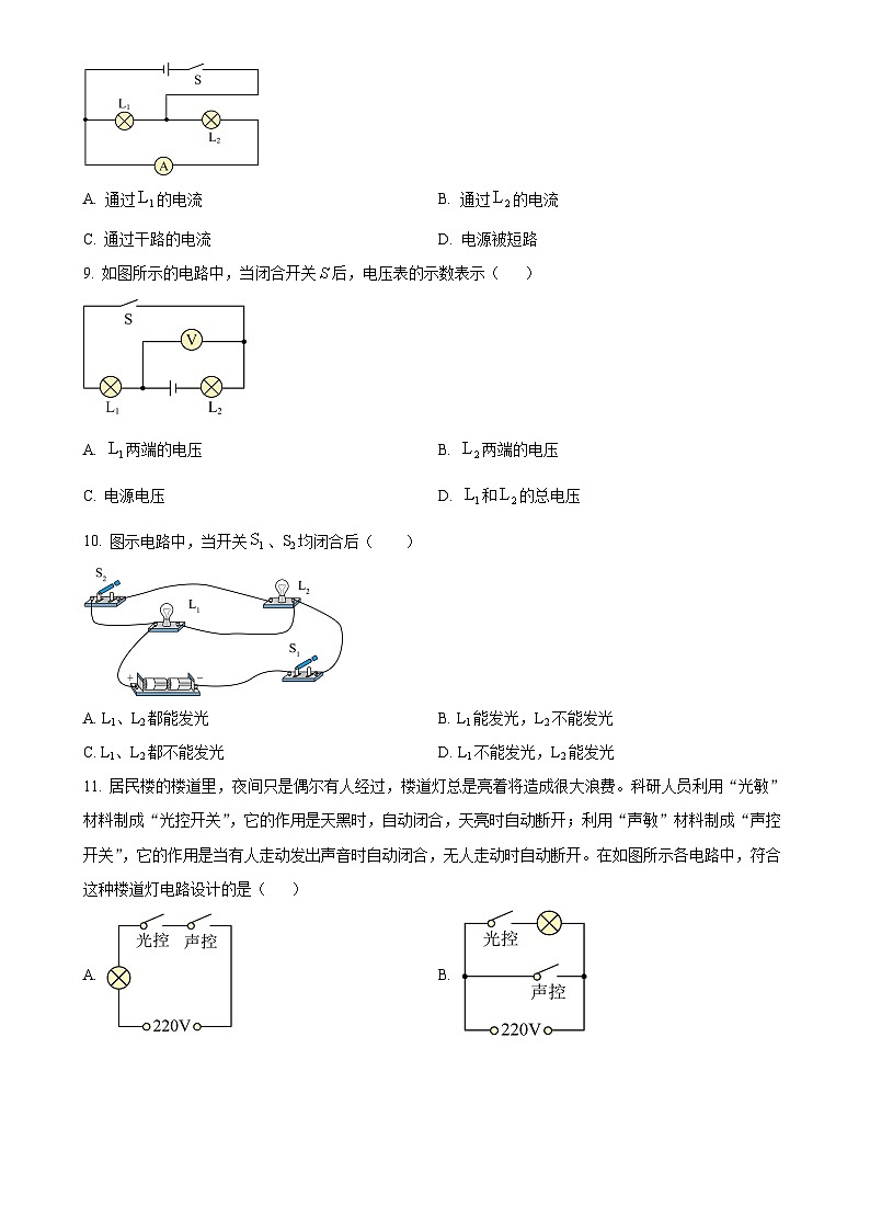 上海市育才初级中学2025-2026学年九年级上学期9月月考物理试题（原卷版）-A4第2页