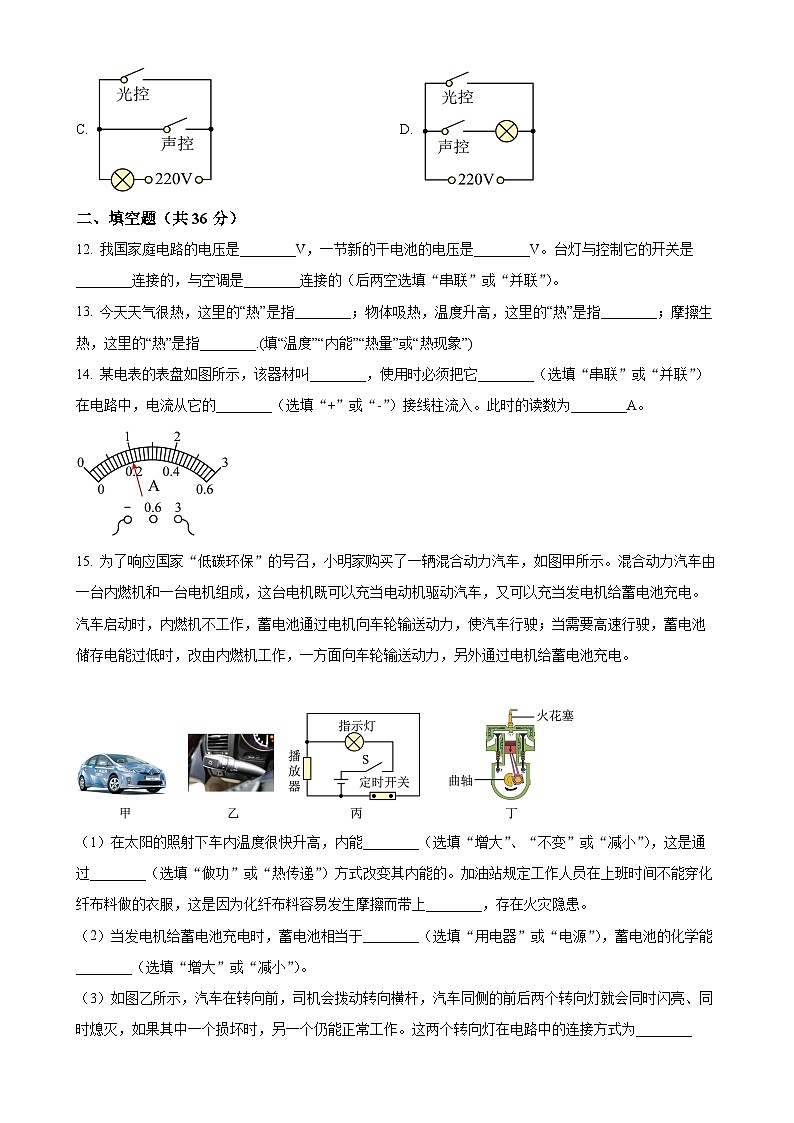 上海市育才初级中学2025-2026学年九年级上学期9月月考物理试题（原卷版）-A4第3页