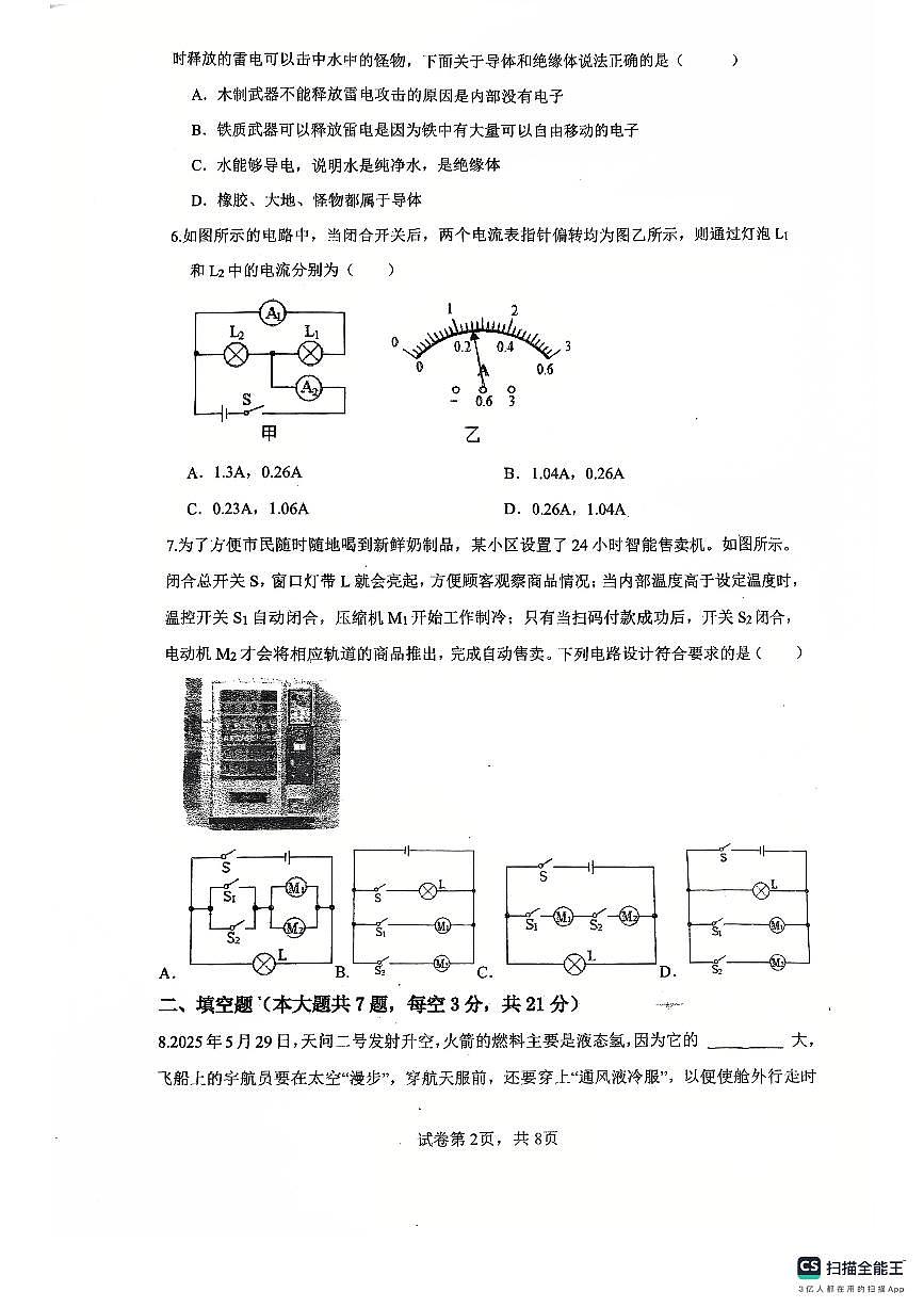 广东省佛山市南海区桂城街道灯湖初级中学2025-2026学年九年级上学期10月月考物理试题第2页