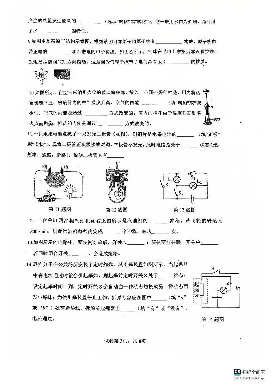 广东省佛山市南海区桂城街道灯湖初级中学2025-2026学年九年级上学期10月月考物理试题第3页