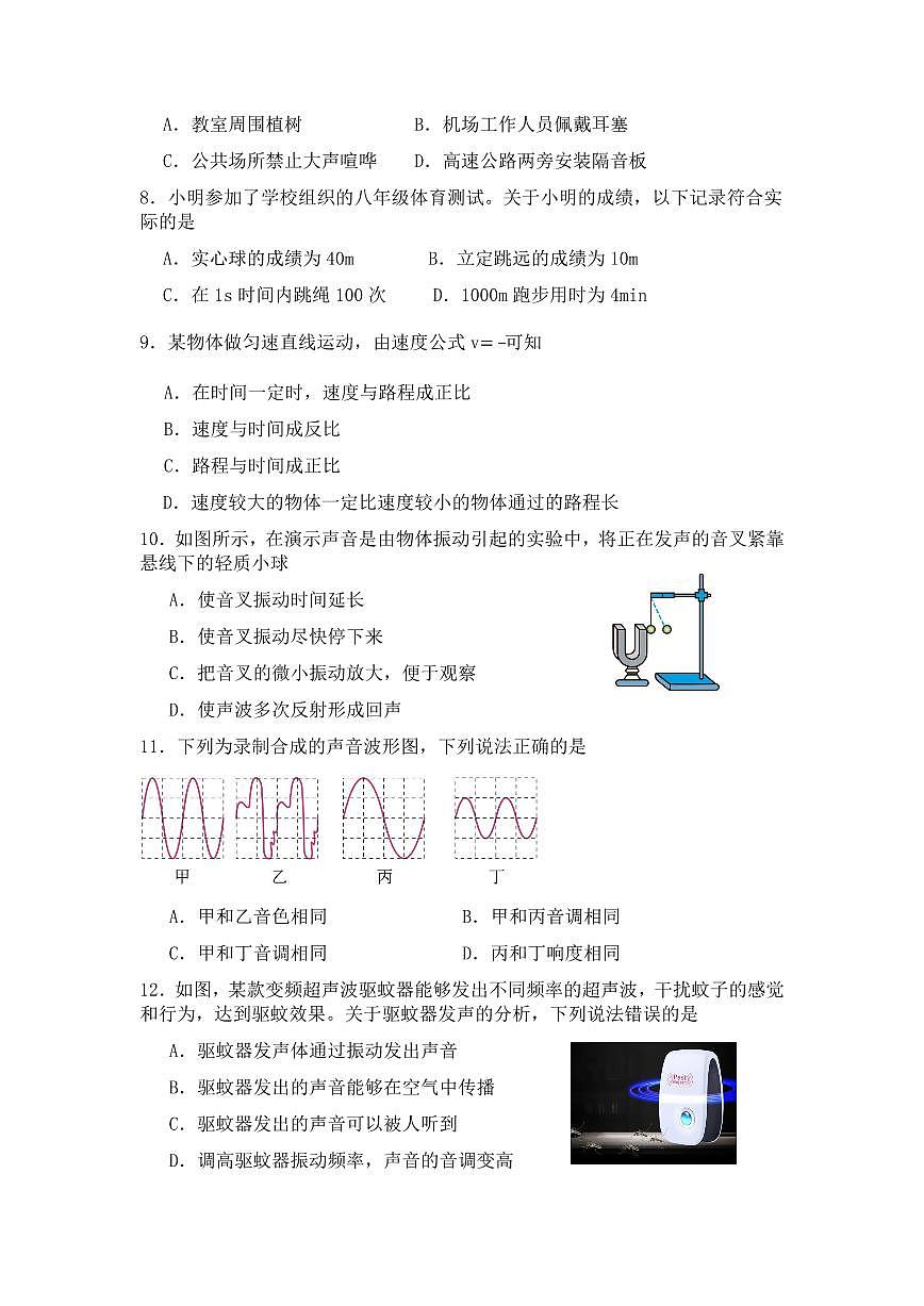 福建省莆田九中2025-2026学年八年级上学期第一次月考物理试卷第2页