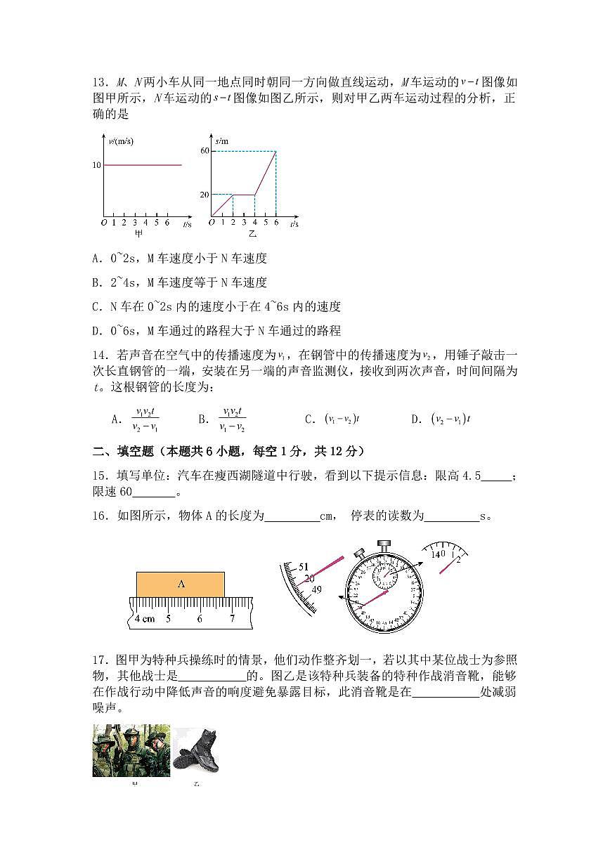 福建省莆田九中2025-2026学年八年级上学期第一次月考物理试卷第3页