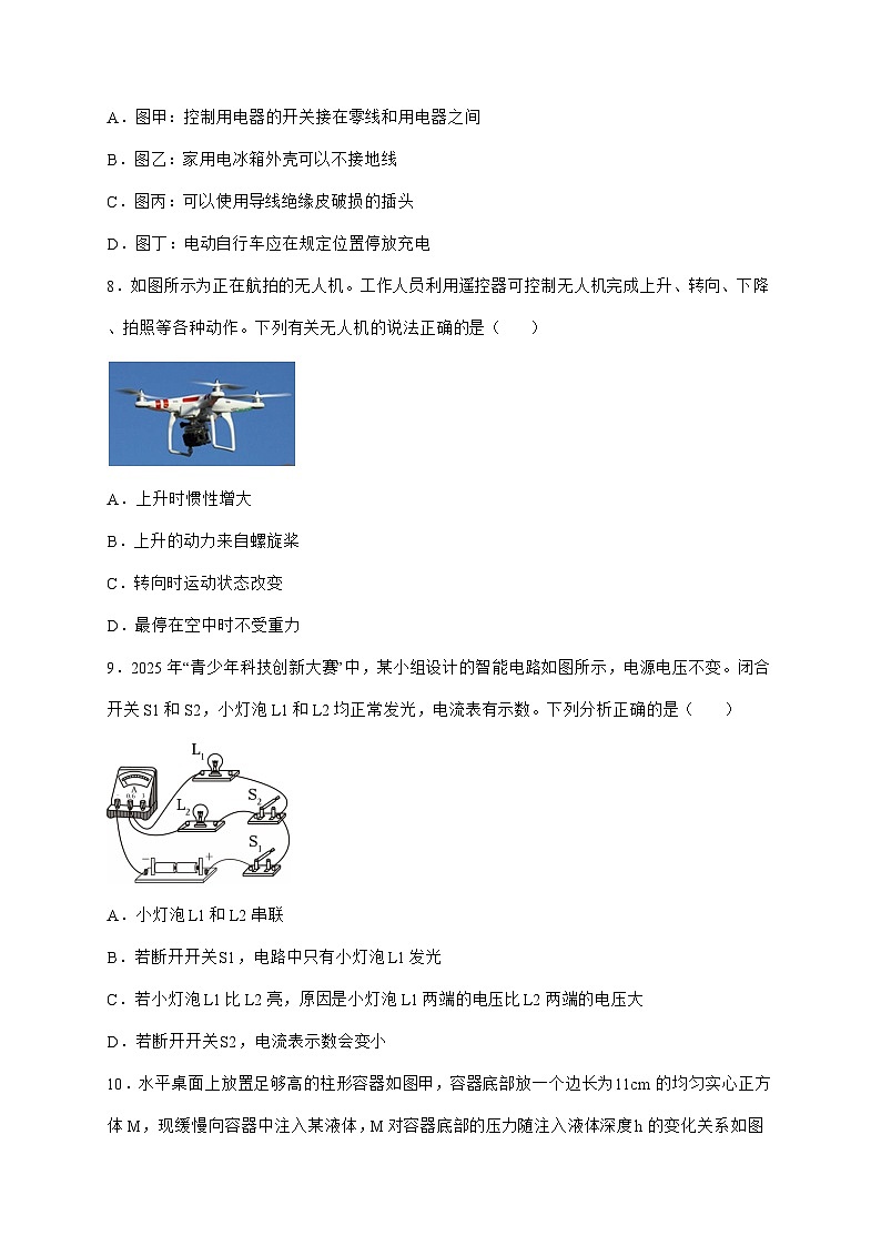 2026年陕西省中考物理试卷-模拟练习卷（一）第3页