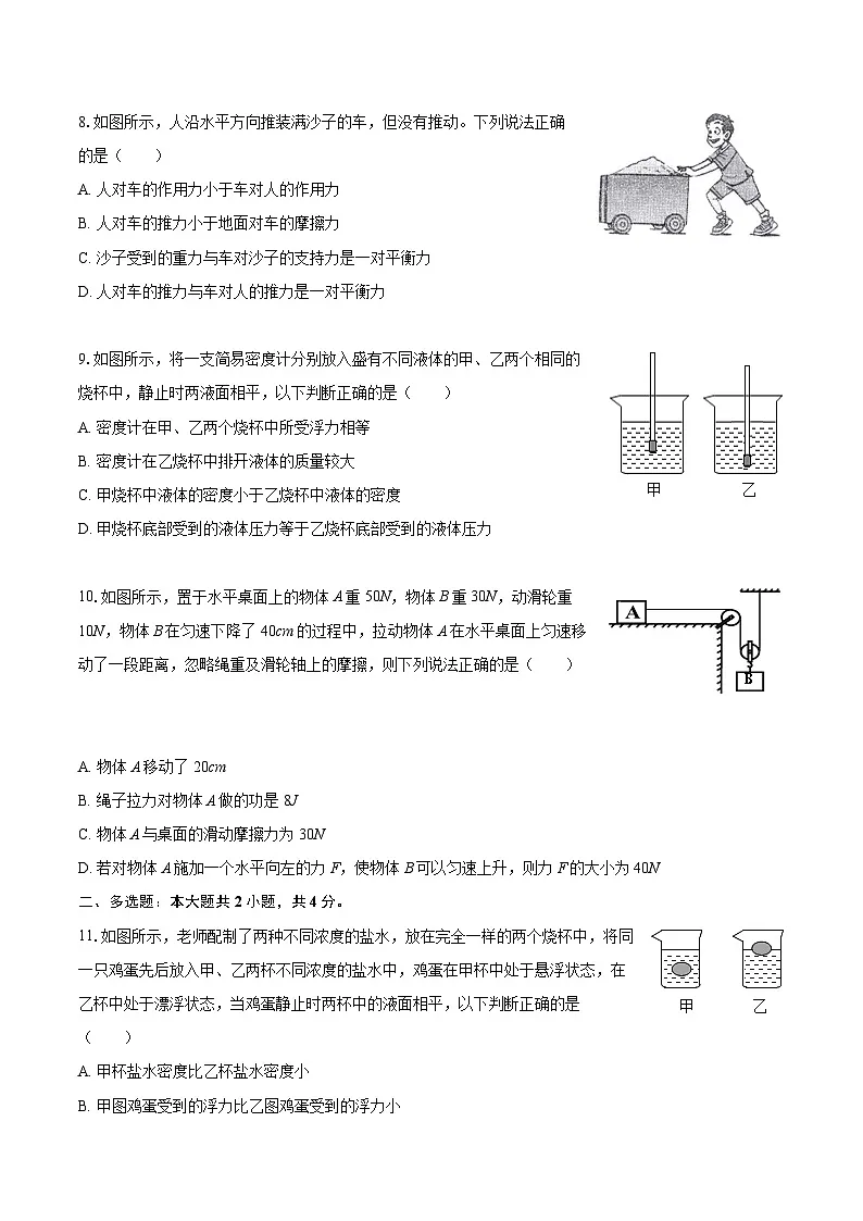 2025-2026学年黑龙江省绥化六中九年级（上）开学物理试卷-自定义类型第3页