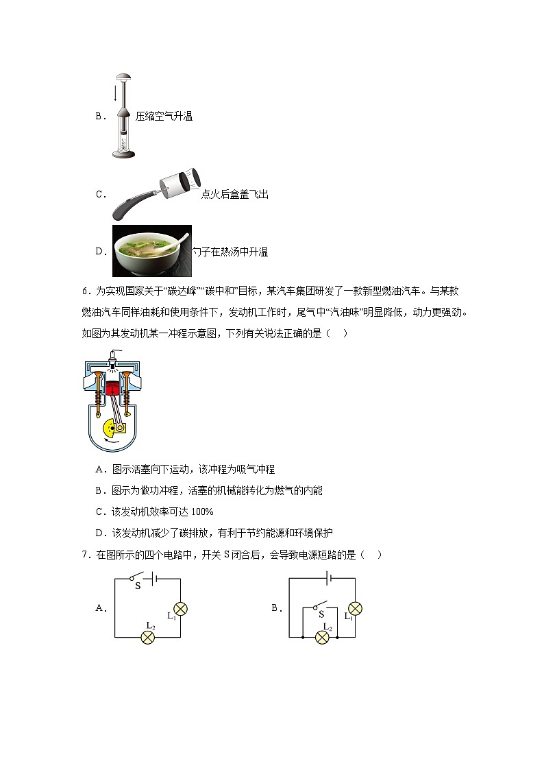 2025-2026学年北京市东城区广渠门中学九年级上学期10月月考物理试题第2页