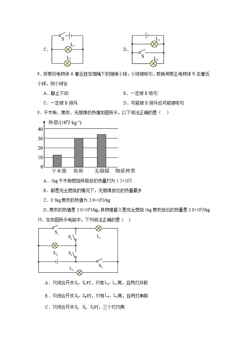 2025-2026学年北京市东城区广渠门中学九年级上学期10月月考物理试题第3页