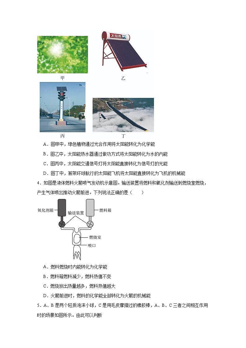 2025-2026学年河北省石家庄市桥西区第四十二中学九年级上学期第一次月考物理试题第2页