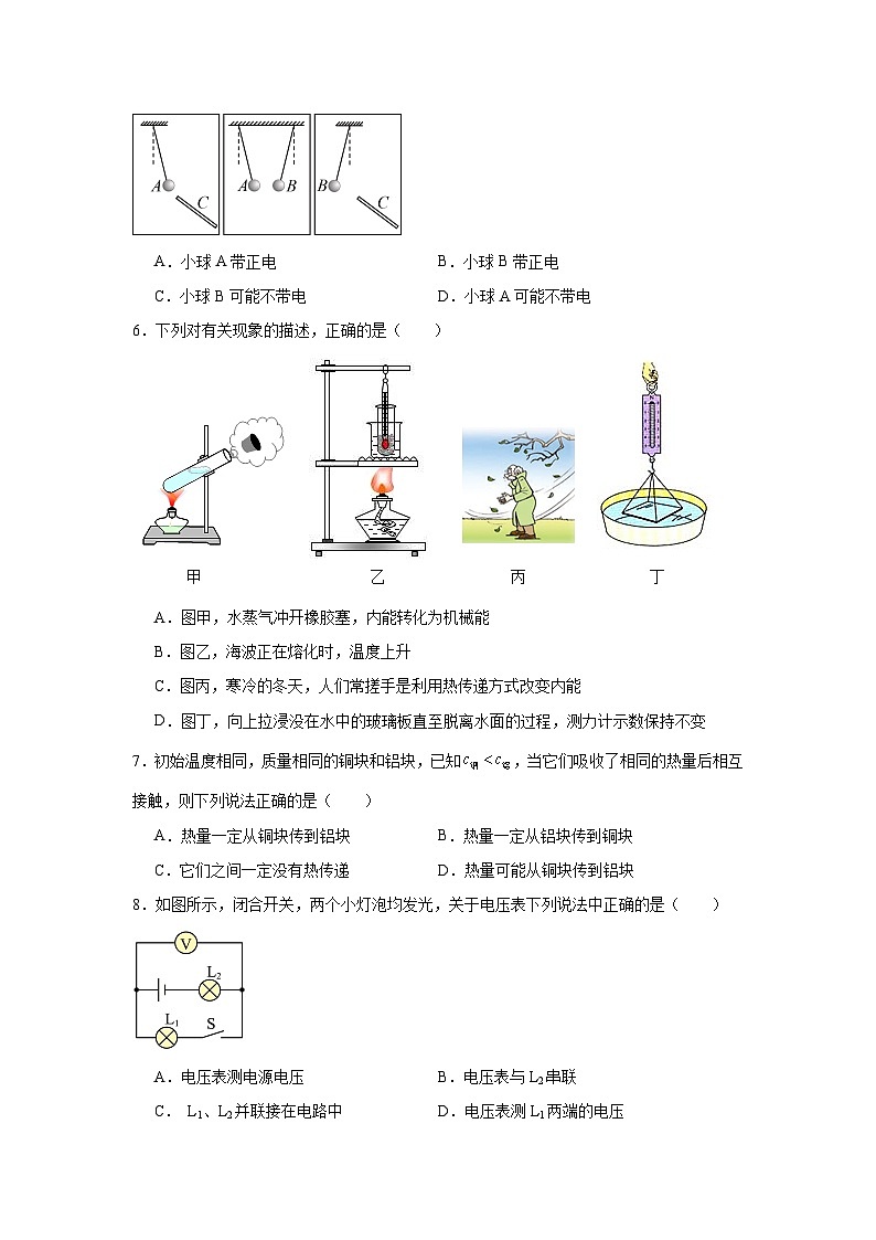 2025-2026学年河北省石家庄市桥西区第四十二中学九年级上学期第一次月考物理试题第3页