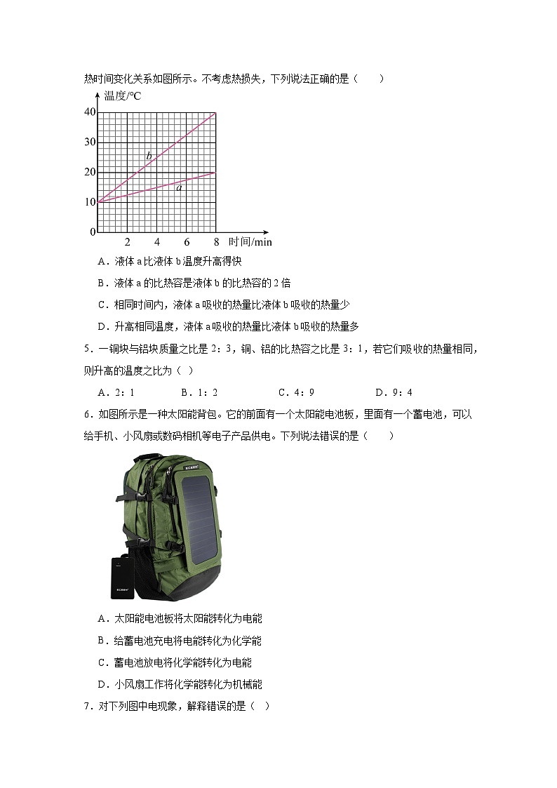 2025-2026学年河北省石家庄市桥西区第四十一中学九年级上学期第一次月考物理试题第2页