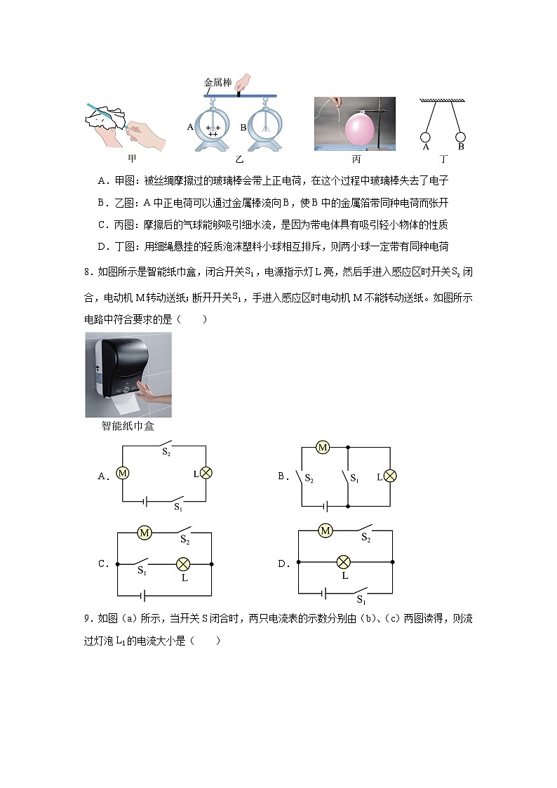 2025-2026学年河北省石家庄市桥西区第四十一中学九年级上学期第一次月考物理试题第3页