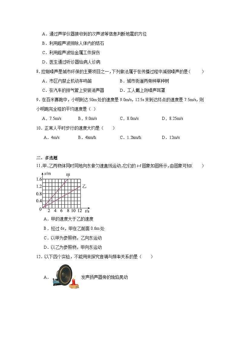 2025-2026学年天津市河北区第二中学八年级上学期第一次学情调查物理试题第2页