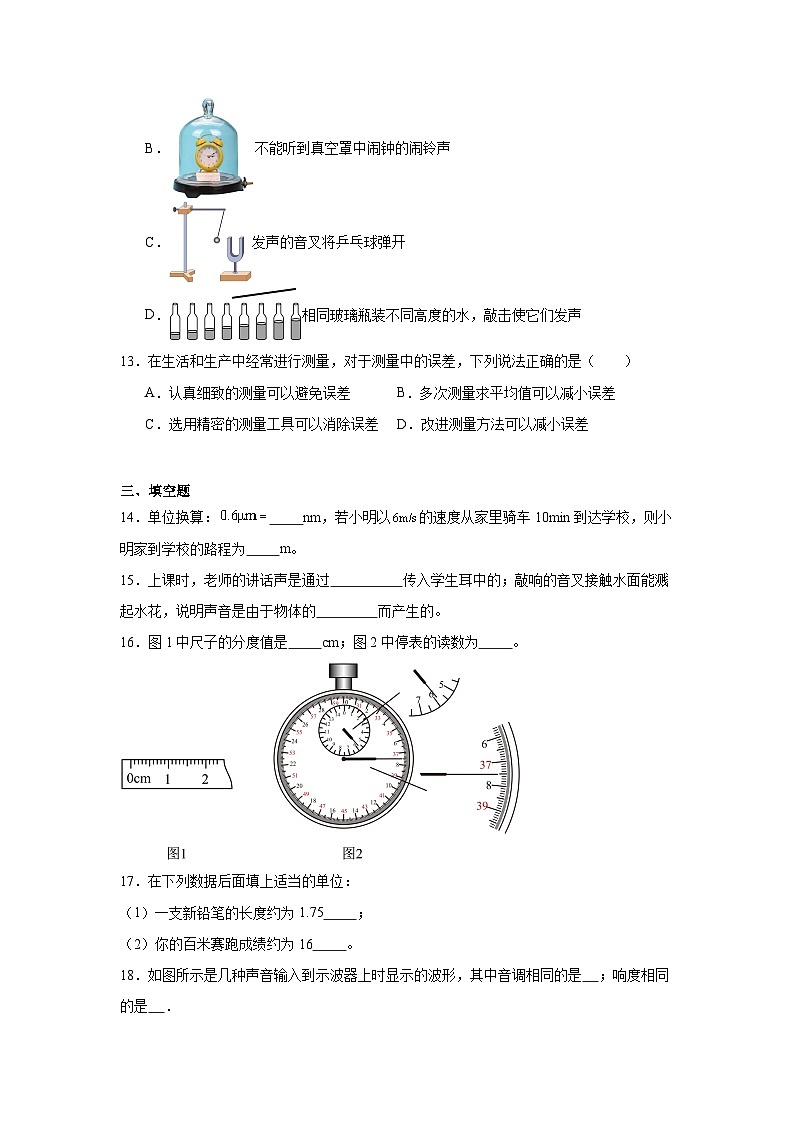 2025-2026学年天津市河北区第二中学八年级上学期第一次学情调查物理试题第3页
