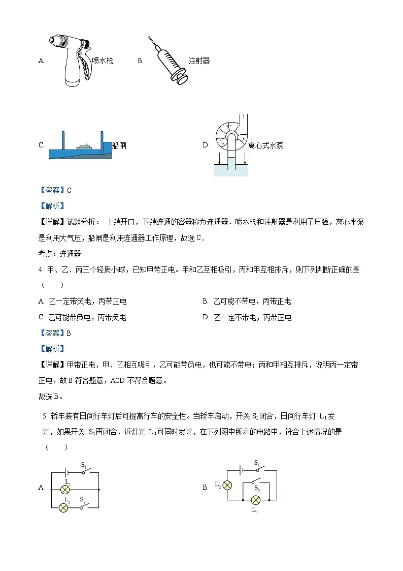 上海市市西初级中学2025-2026学年九年级上学期9月月考物理试题（解析版）-A4第2页