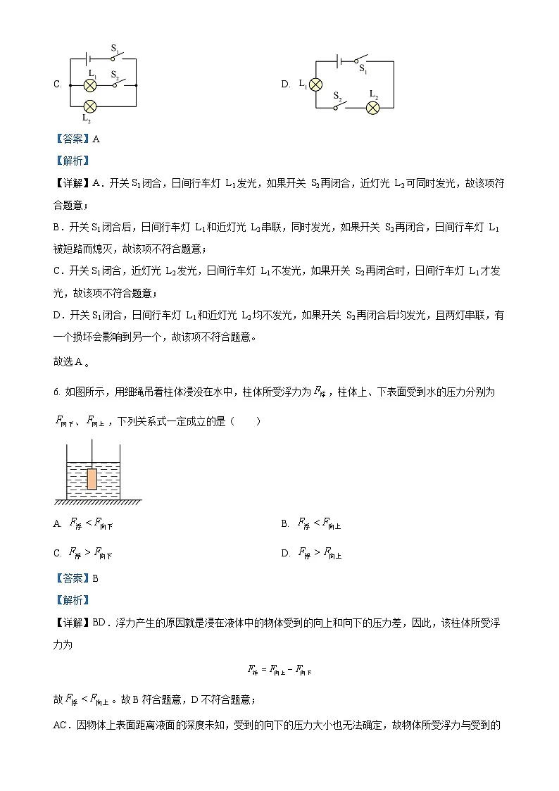 上海市市西初级中学2025-2026学年九年级上学期9月月考物理试题（解析版）-A4第3页