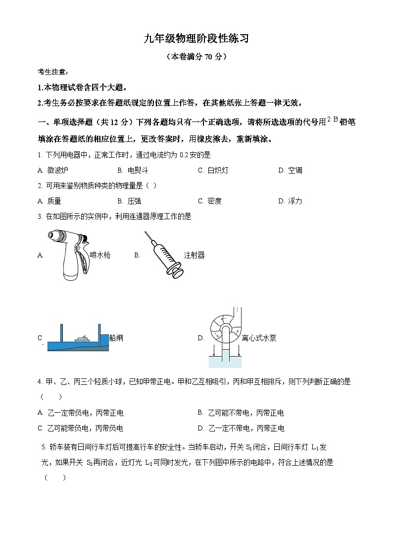 上海市市西初级中学2025-2026学年九年级上学期9月月考物理试题（原卷版）-A4第1页