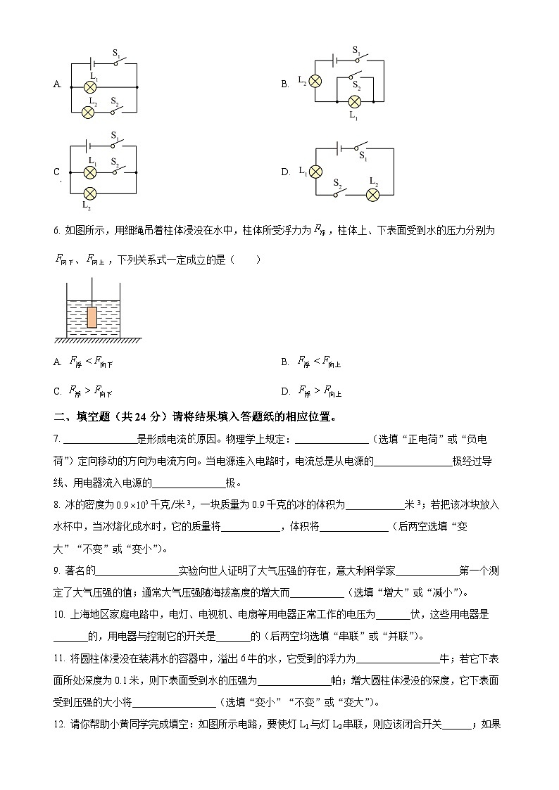 上海市市西初级中学2025-2026学年九年级上学期9月月考物理试题（原卷版）-A4第2页