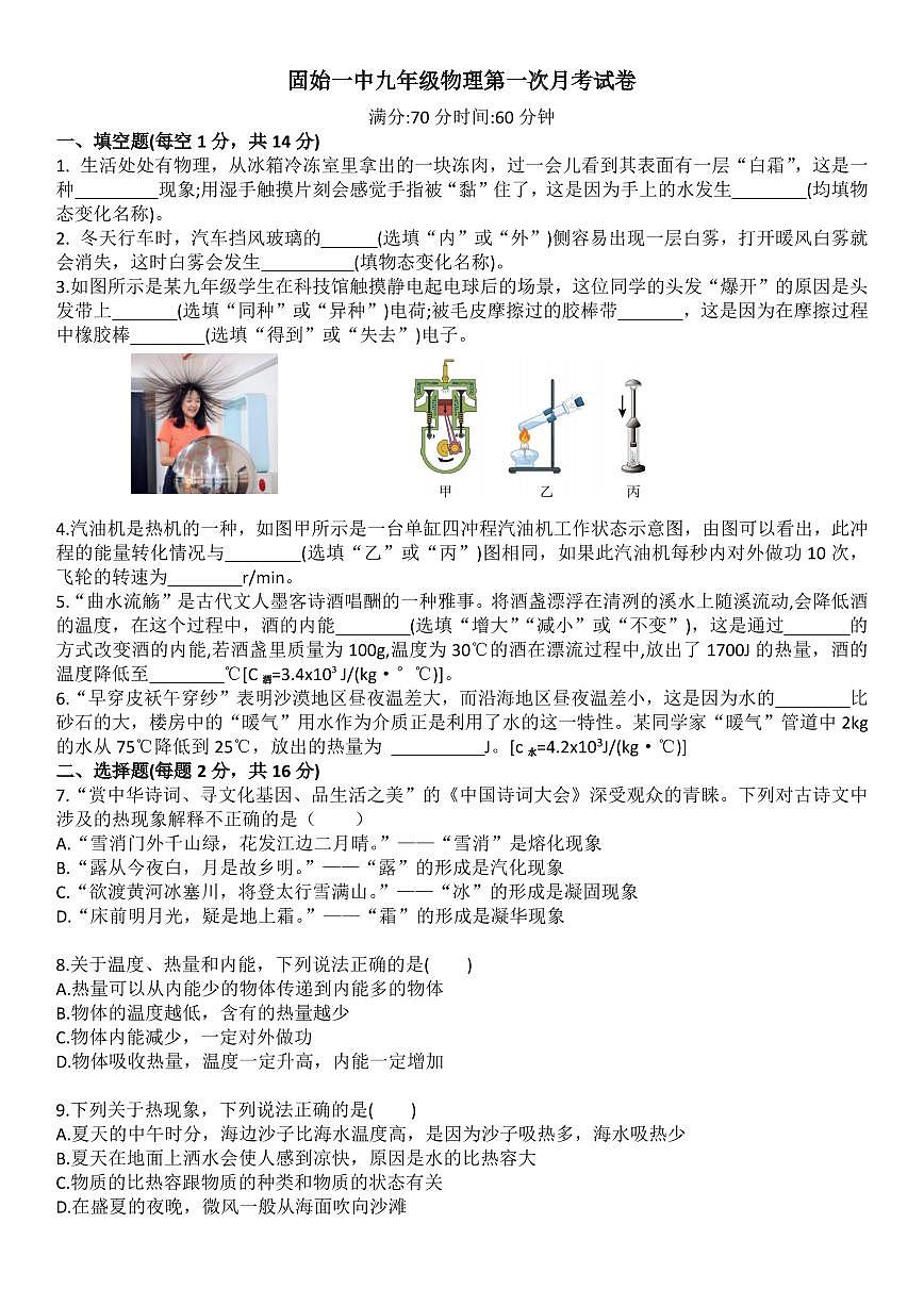 河南省固始县第一初级中学2025-2026学年九年级上学期第一次月考物理试卷（无答案）第1页