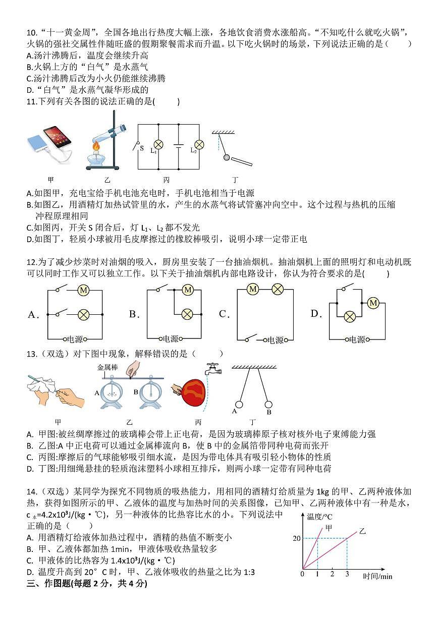 河南省固始县第一初级中学2025-2026学年九年级上学期第一次月考物理试卷（无答案）第2页