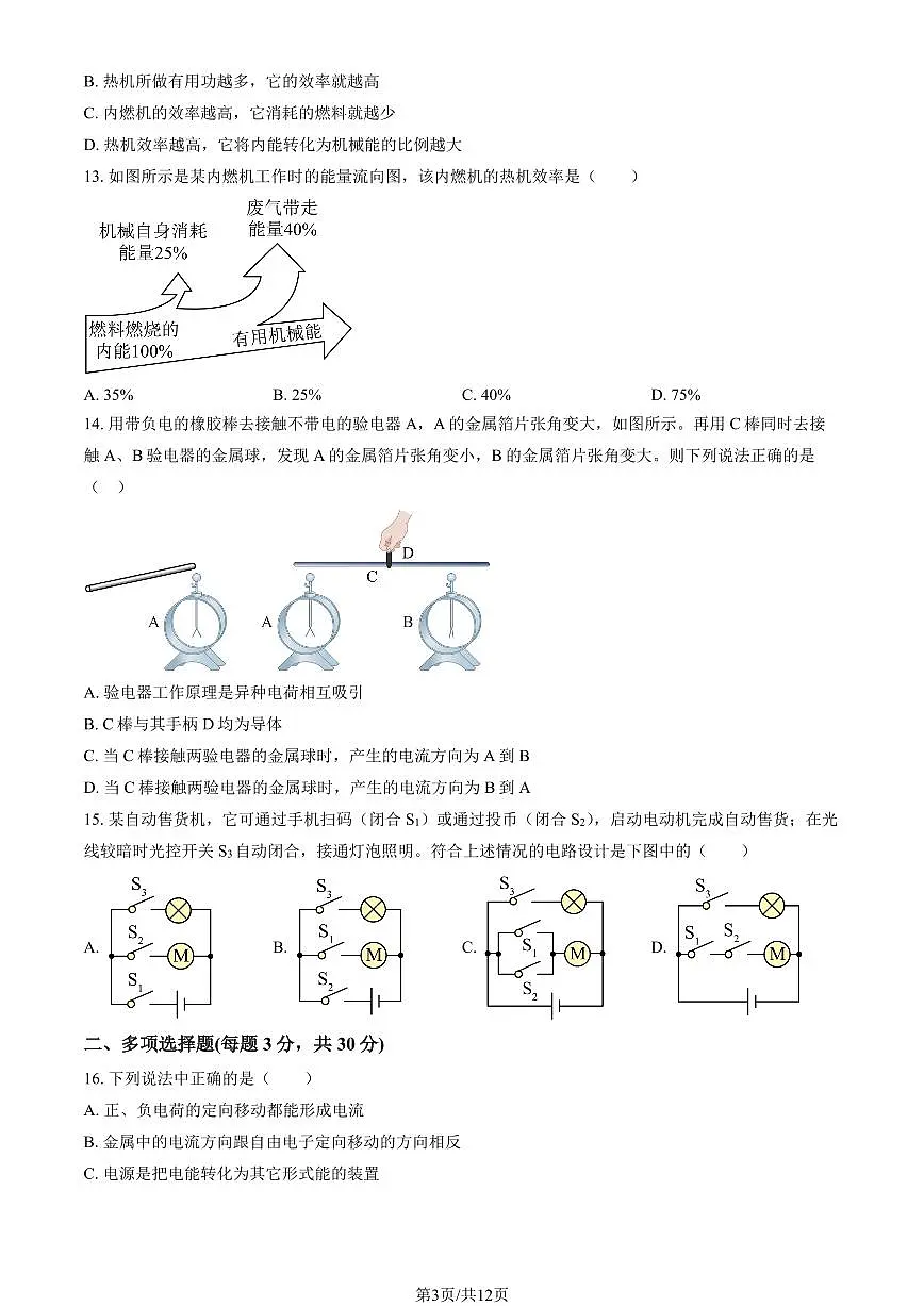 2025北京三帆中学初三上9月月考物理试卷 (教师版)第3页