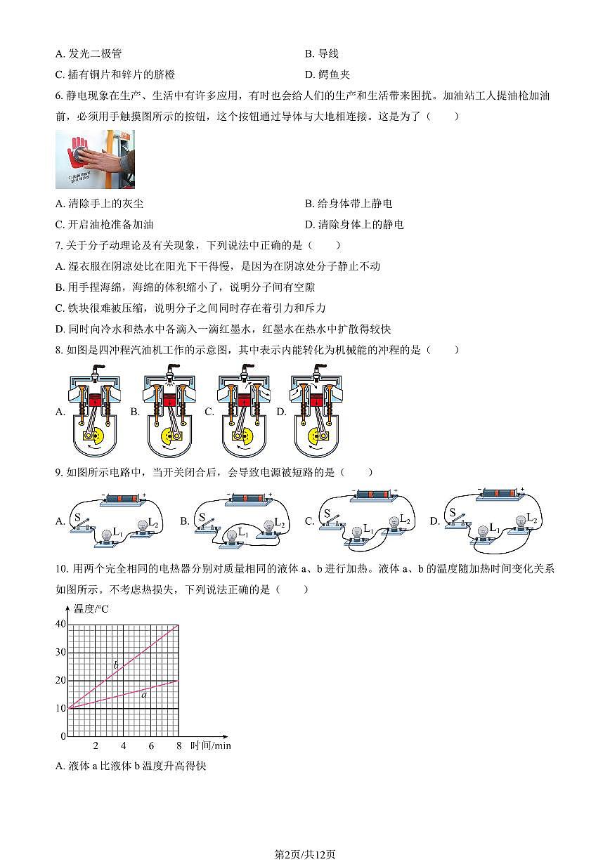 2025北京牛一实验学校初三上10月月考物理试卷 (教师版)第2页