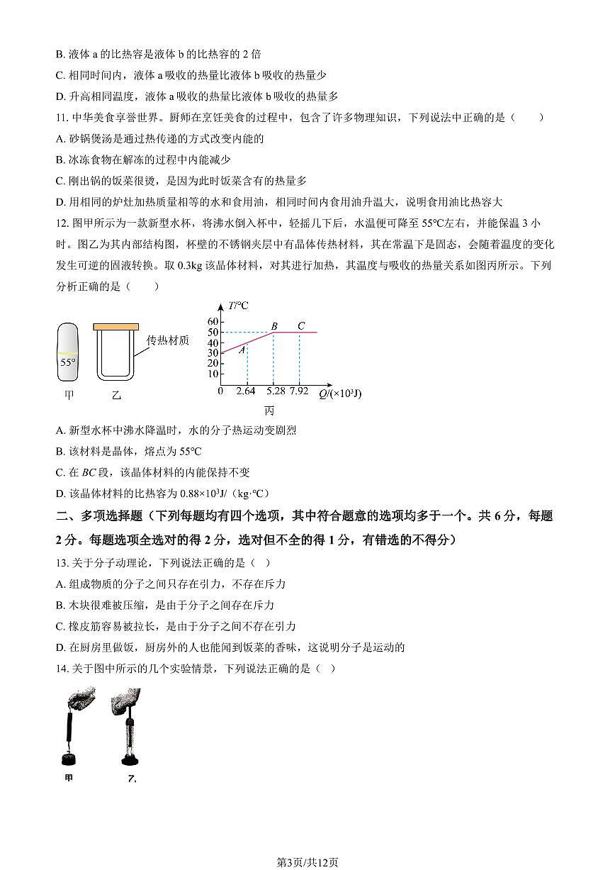 2025北京牛一实验学校初三上10月月考物理试卷 (教师版)第3页