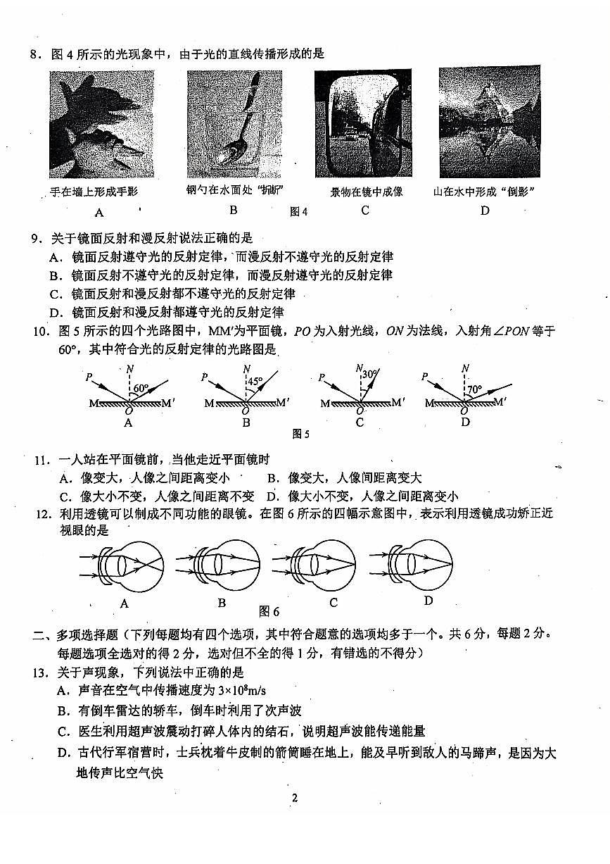2023北京一七一中初二（上）期中物理试卷第2页