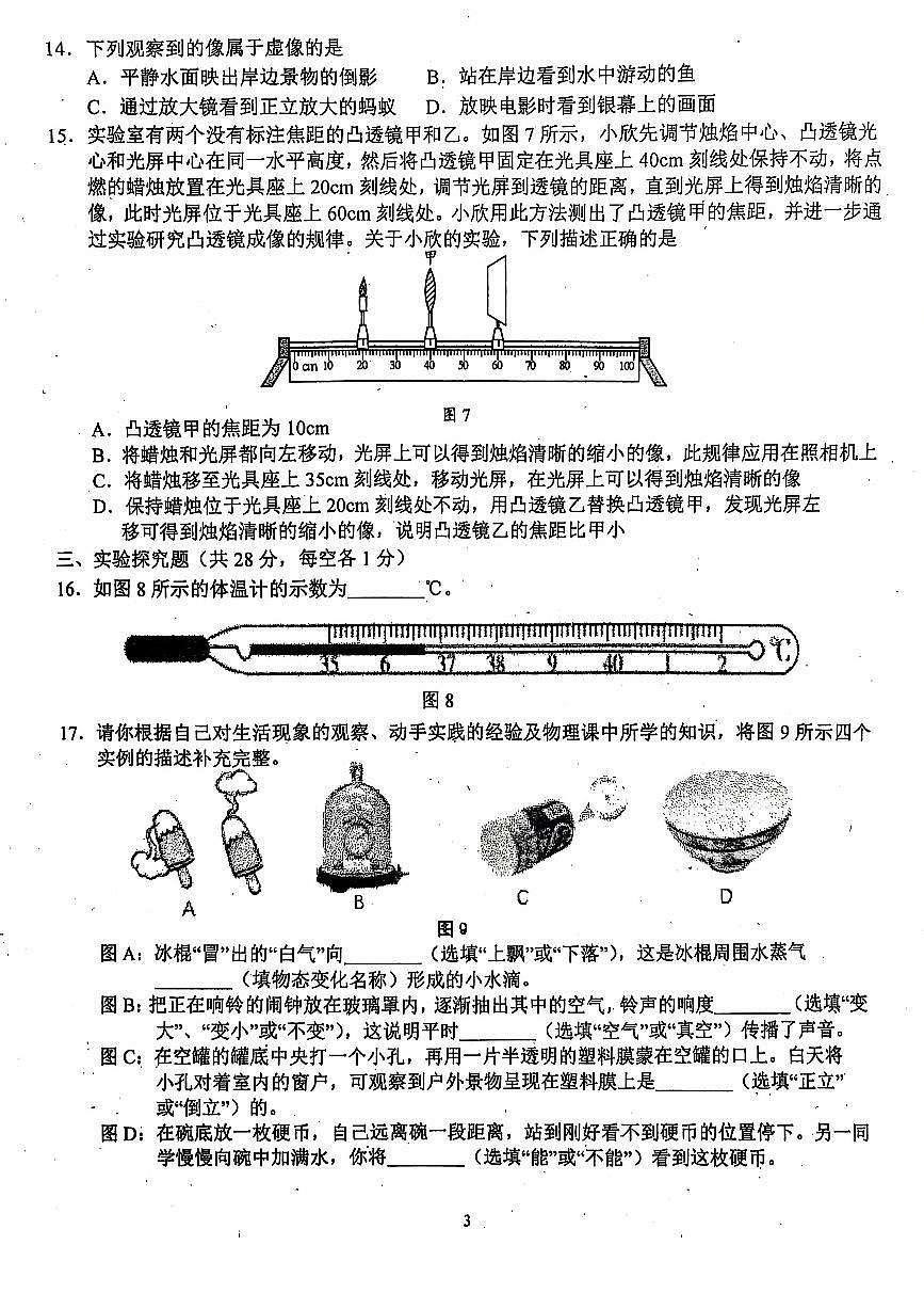 2023北京一七一中初二（上）期中物理试卷第3页