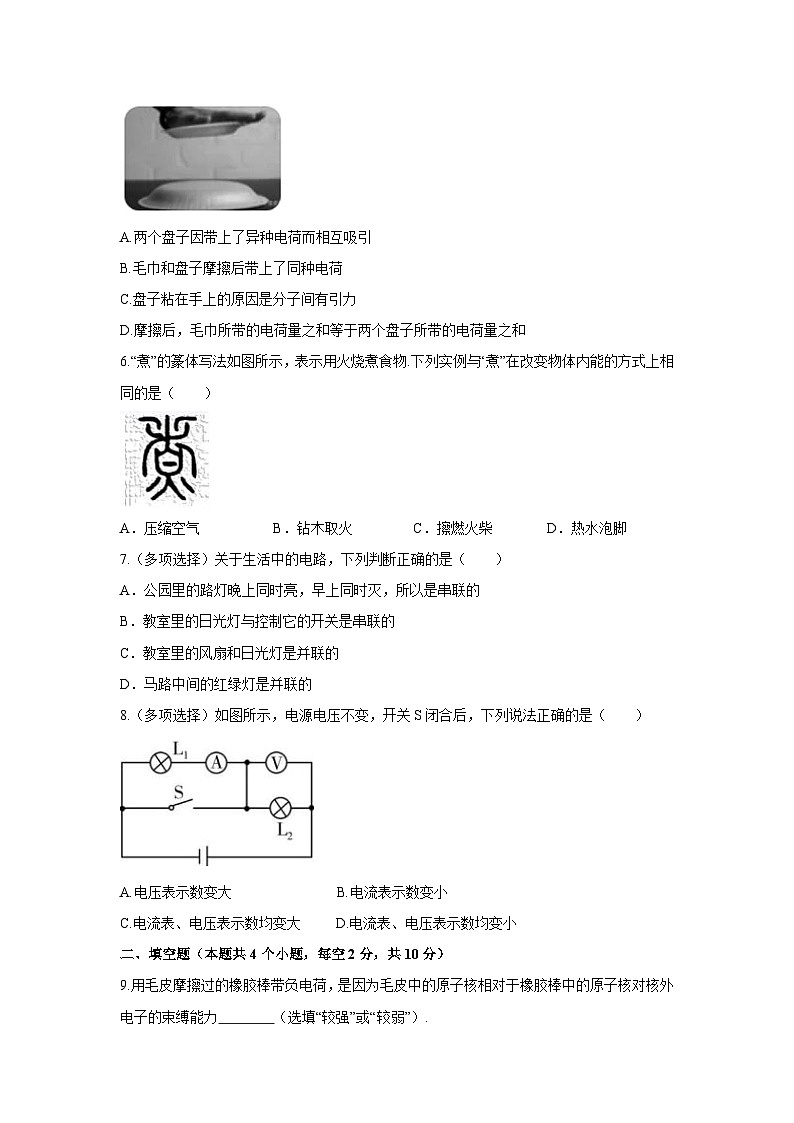 贵州省2024-2025学年九年级上学期期中考试模拟（沪科版）物理试卷第2页