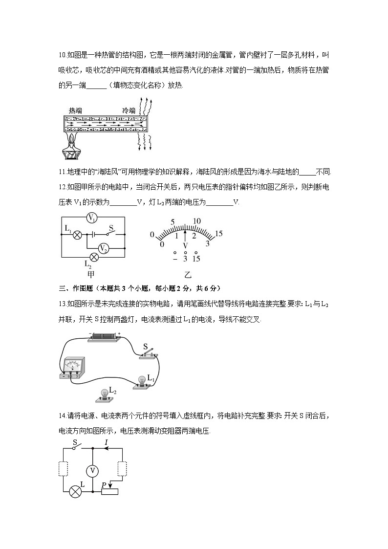 贵州省2024-2025学年九年级上学期期中考试模拟（沪科版）物理试卷第3页