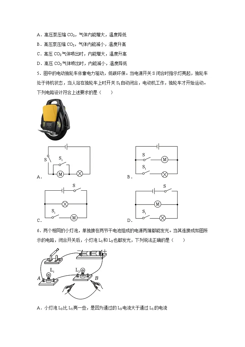 贵州省贵阳市云岩区2024-2025学年九年级上学期期中物理试卷（学生版）第2页