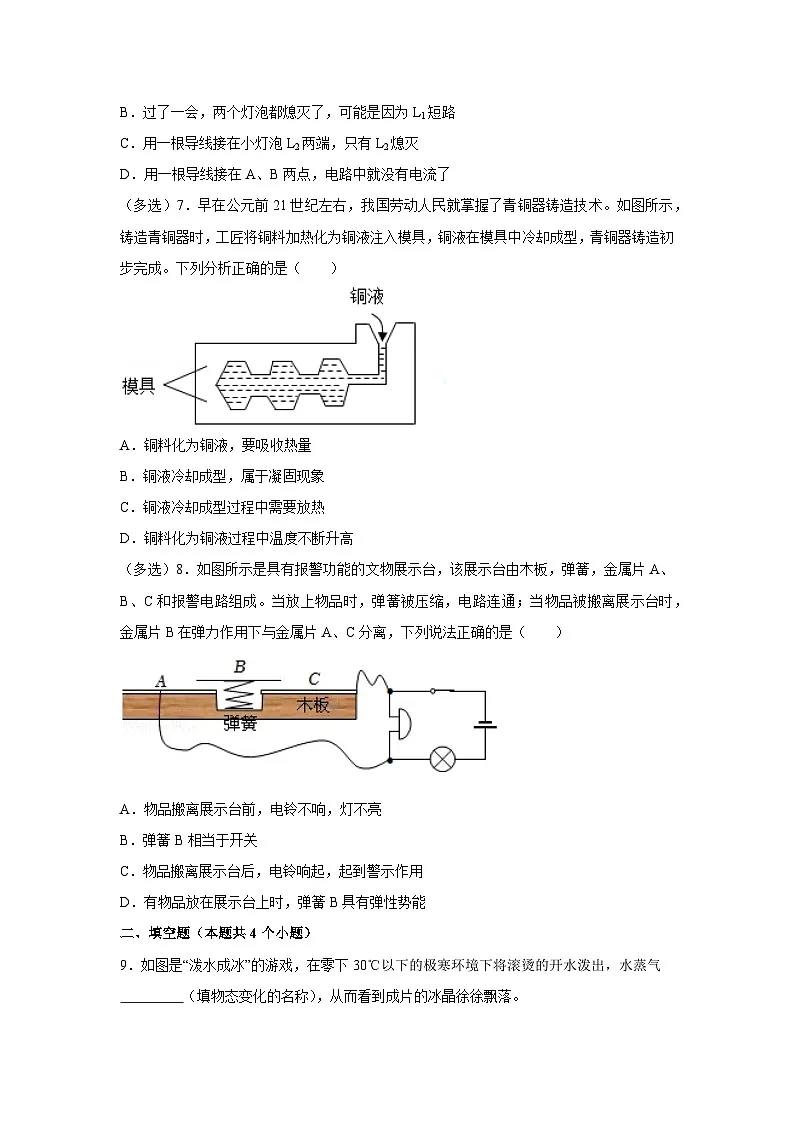 贵州省贵阳市云岩区2024-2025学年九年级上学期期中物理试卷（学生版）第3页