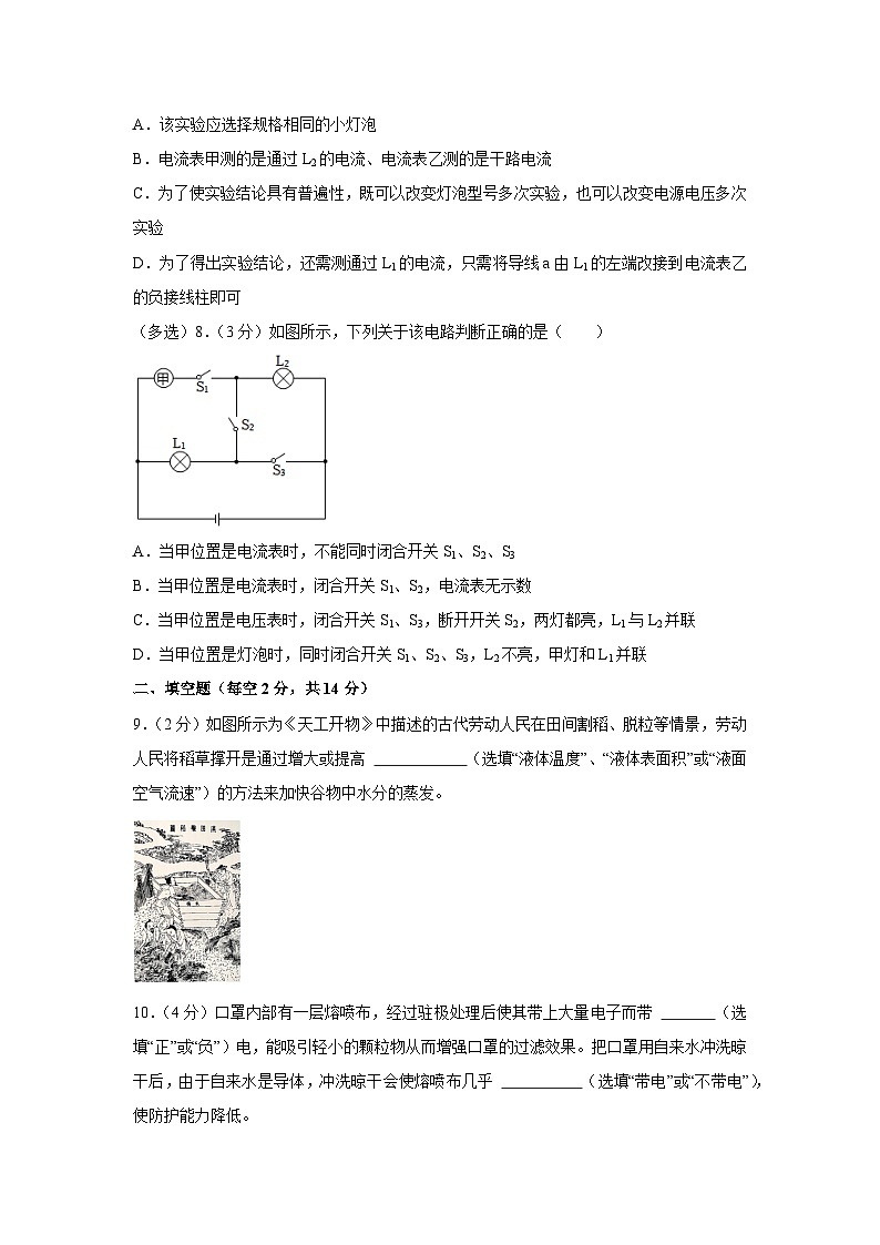 贵州省贵阳市2024-2025学年九年级上学期期中物理试卷（学生版）第3页