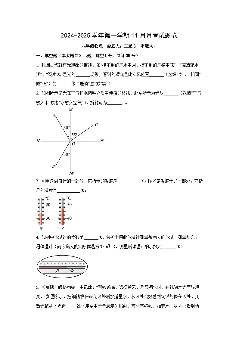 江西省南昌市2024-2025学年八年级上学期12月月考物理试卷（学生版）第1页