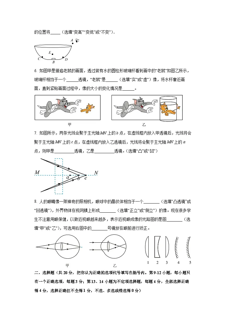 江西省南昌市2024-2025学年八年级上学期12月月考物理试卷（学生版）第2页