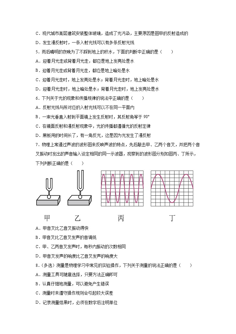 江西省九江市2025-2026学年八年级上学期第一次阶段检测物理试卷第2页